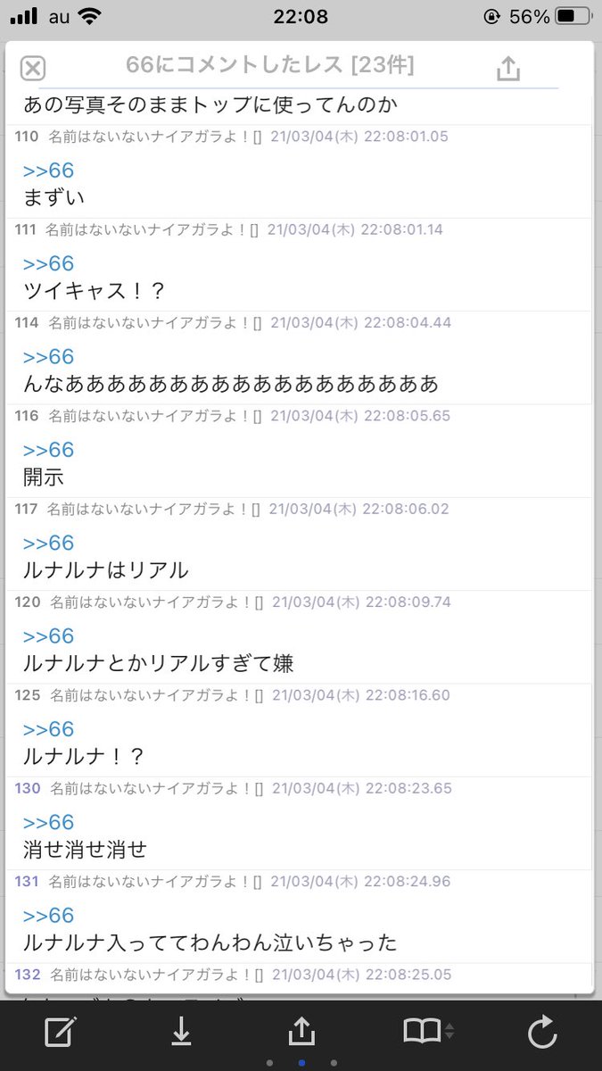 ウマ娘実況してるぺこーらのスマホにルナルナ入っててワンワン泣いちゃった Togetter