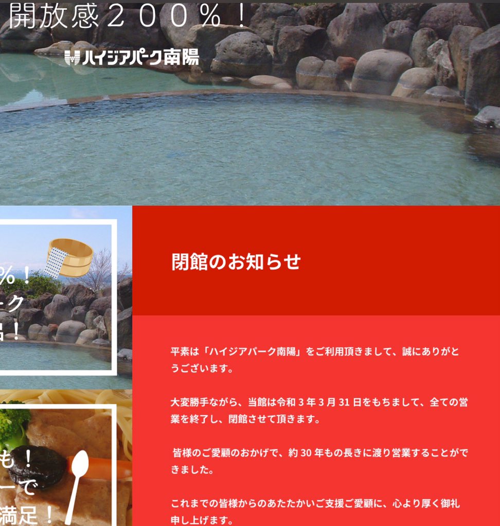 ほいじんが V Twitter さよなら 山形県南陽市にあるリゾート施設 ハイジアパーク南陽 が 3月31日をもって閉館 約30年の歴史に幕 T Co J2lkliufmn