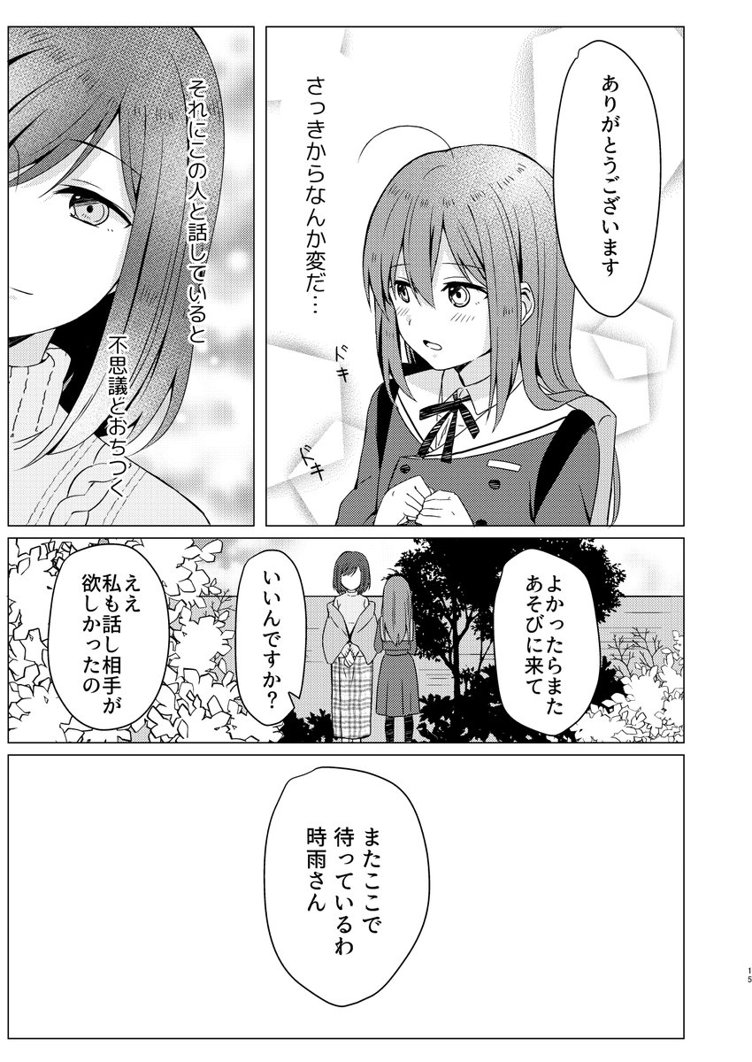 忘れた方が幸せですか 時雨 山城 記憶なし転生スト 4 7 ゆ吉 の漫画