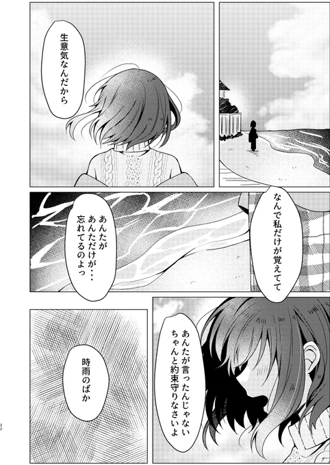 「忘れた方が幸せですか」時雨×山城 ※記憶なし転生スト(
6/7) 