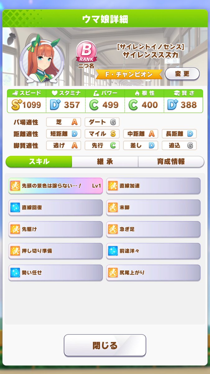 しんざき サイレンススズカでuraファイナル決勝まで制覇したーーー 賢さある程度あると本当バンバンスキル発動して気持ちいい しんざき サイレンススズカでuraファイナル決勝まで制覇したーーー 賢さある程度あると本当バンバンスキル発動して気持ちいい