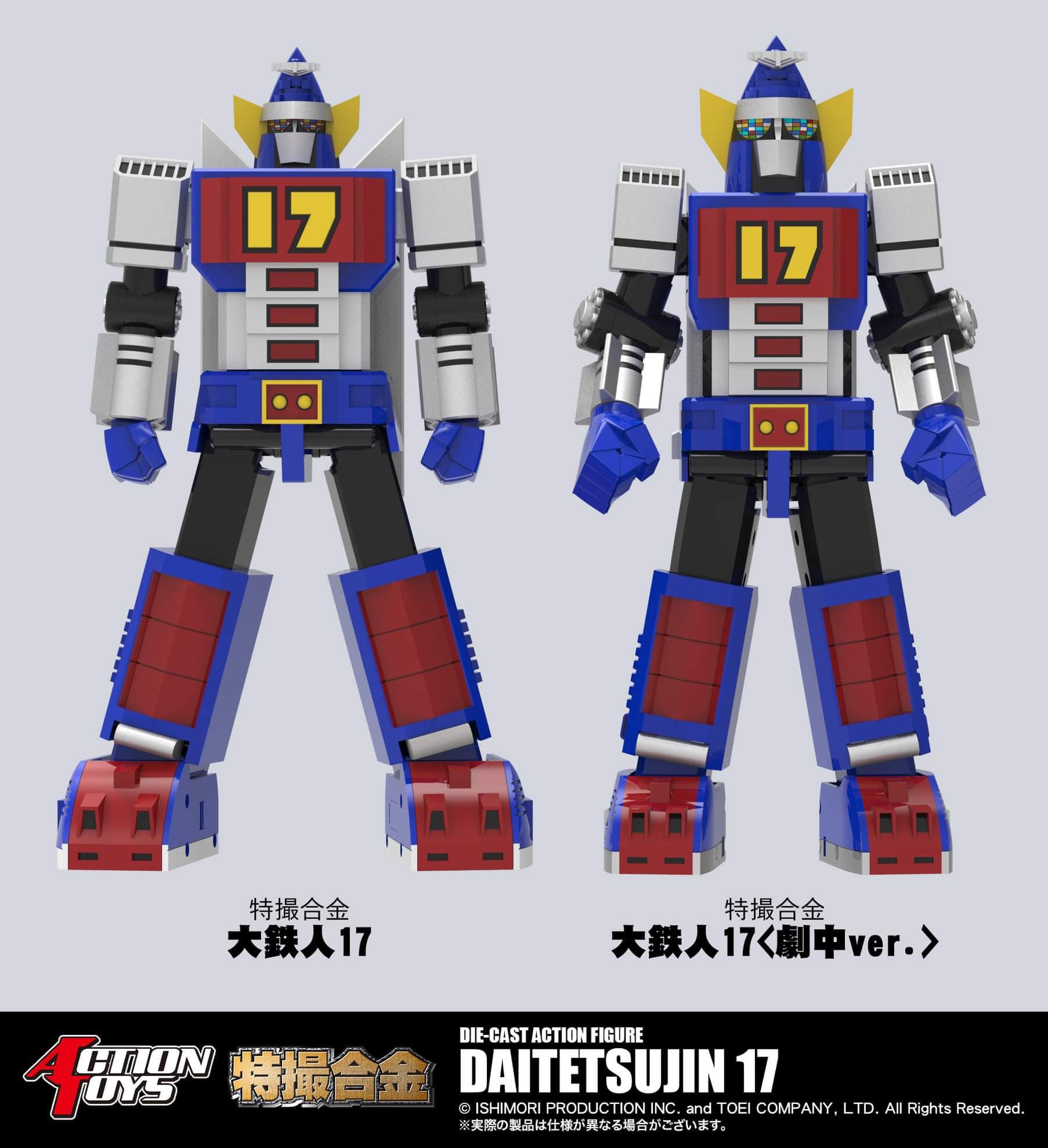 ヴィンテージ復刻 特撮合金 大鉄人17〈劇中スタイルver.〉ACTION TOYS