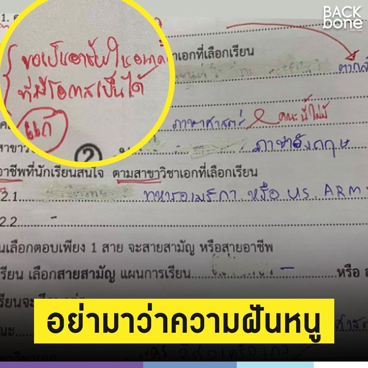 ครูที่ดูถูกความฝันนักเรียน ไม่น่าจะเป็นครูที่ดีได้ครับ