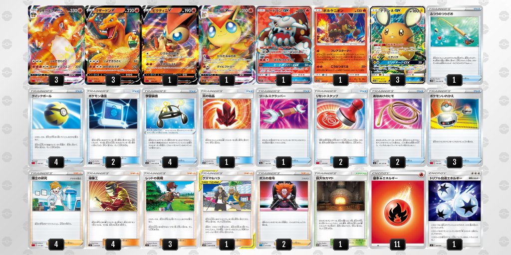 高島洋毅 Listを活用下さい ポケモンカード デッキレシピ改訂版 6 リザードンvmaxデッキ レッドの挑戦型 追加 学習装置 あなぬけのひも ビクティニvmax ヒードランgx 炎エネルギー ポケモンカード 高島洋毅 Listを活用下さい ポケモンカード デッキレシピ改訂版 6 リザードンvmaxデッキ レッドの挑戦型 追加 学習装置 あなぬけのひも ビクティニvmax ヒードランgx 炎エネルギー ポケモンカード