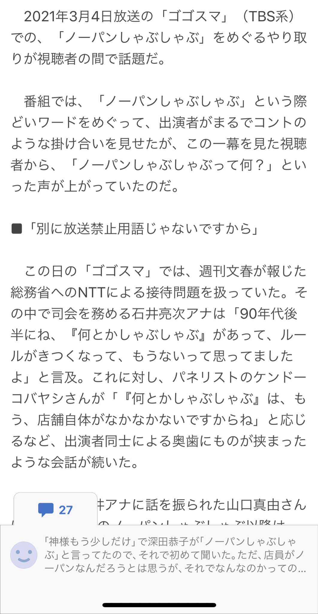 ノグチアキヒロ この記事 単に筆者が ノーパンしゃぶしゃぶ って言いたいだけでは 5行に1回は言ってるぞ ノーパンしゃぶしゃぶ 知らない若者たち 銀魂だけじゃないの 広がる世代間ギャップ J Castニュース Yahooニュース T Co ノグチアキヒロ この記事 単に筆者が ノーパンしゃぶしゃぶ って言いたいだけでは 5行に1回は言ってるぞ ノーパンしゃぶしゃぶ 知らない若者たち 銀魂だけじゃないの 広がる世代間ギャップ J Castニュース Yahooニュース T Co