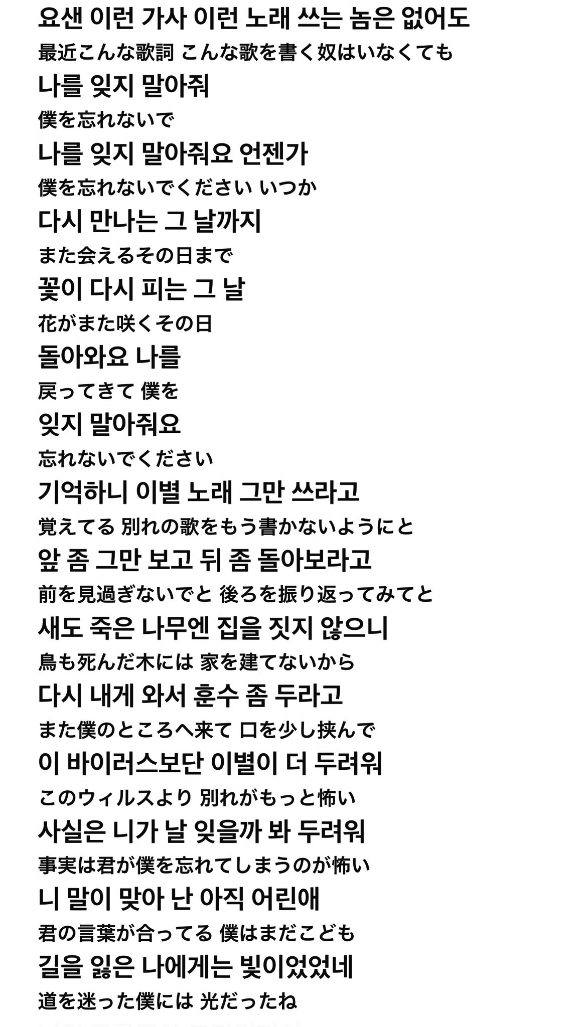 Ayuminminaaa Ayumi ギガさんが歌詞が良いと言ってた Mc몽 물망초 Mcモン ワスレナグサ 日本語訳です 急いでやったのでご参考までに お願いします T Co 0t3wjkf0k9 Twitter