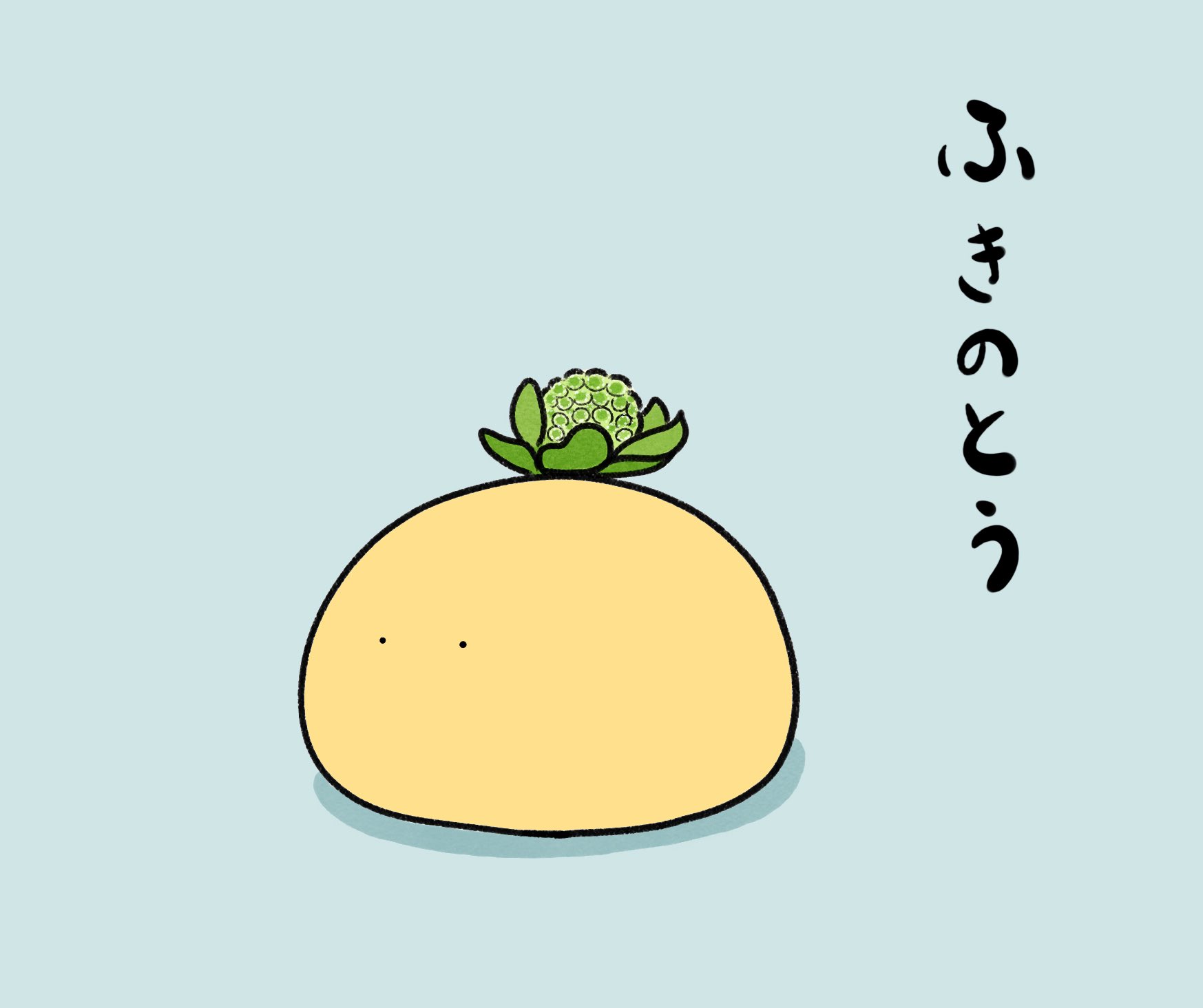 そらの 本日の献立 ふきのとう 今日のごはん おむらいす 食べること フキノトウ 山菜 フキ 蕗の薹 食べ物 イラスト T Co Ethfvy4rgc Twitter