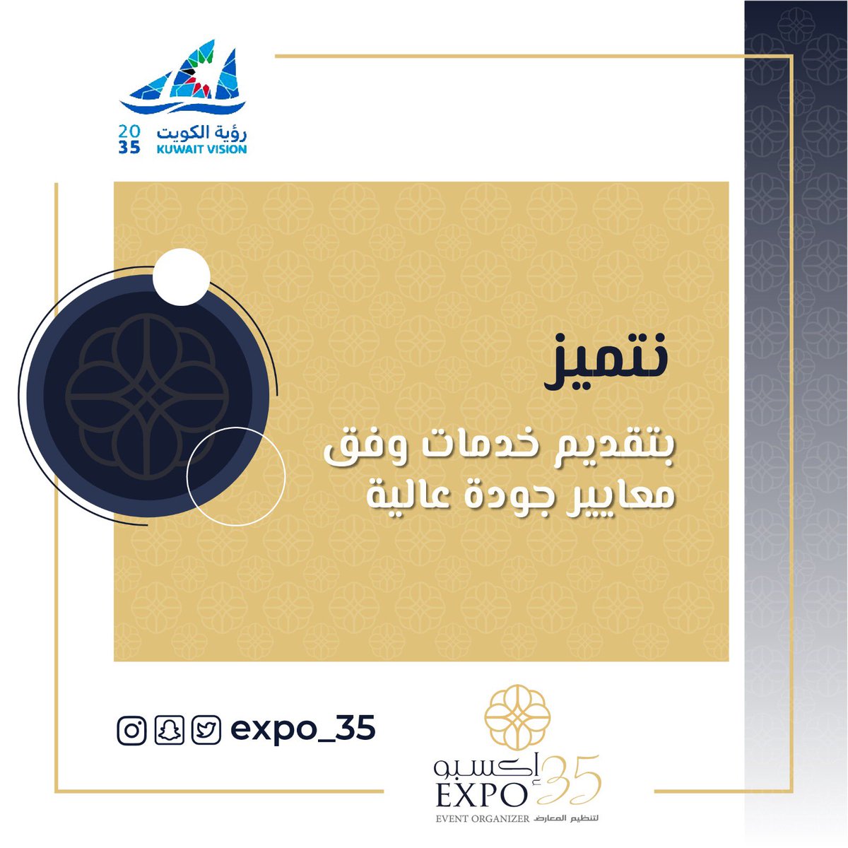 Expo_35's tweet photo. خدمات اكسبو35 متكاملة .. حمل التطبيق الان.. https://t.co/7Il9oInxMI