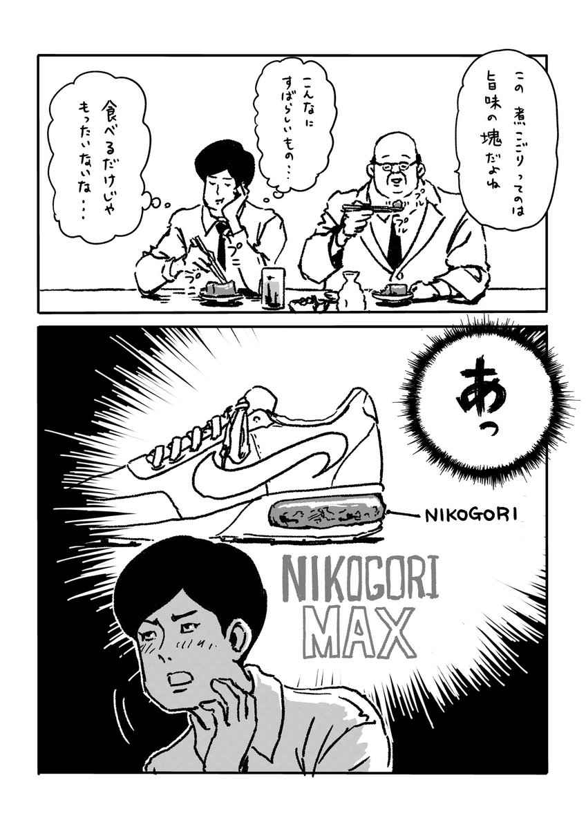 サラリーマン山崎シゲル頂いたお題neo Vol 97 お題 煮こごり サラリーマン山崎シゲルの漫画 サラリーマン山崎シゲル頂いたお題neo Vol 97 お題 煮こごり サラリーマン山崎シゲルの漫画