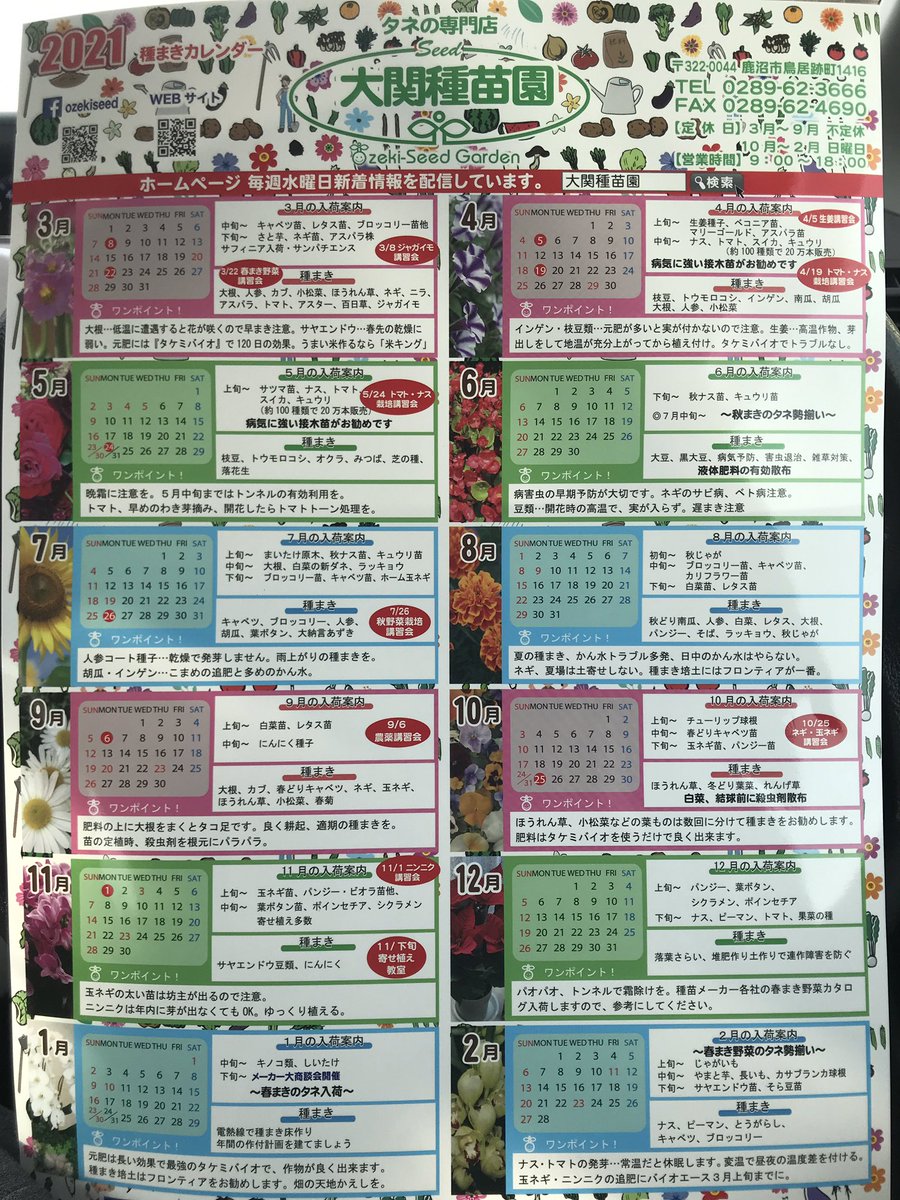 種まきカレンダー 種まきカレンダー