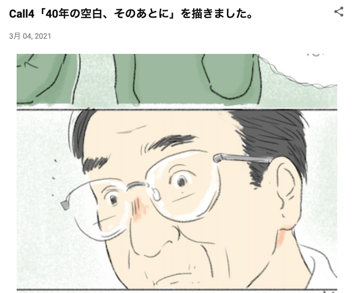 描いたときのことまとめ

Wada Shinobu: Call4「40年の空白、そのあとに」を描きました。 https://t.co/bvyofwjrUb 