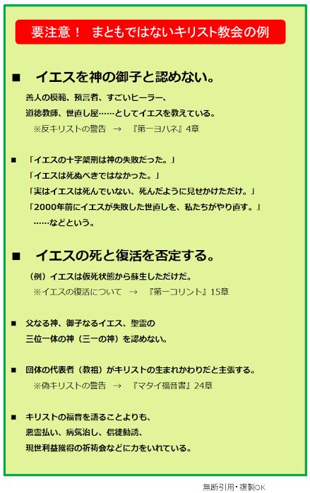 Hashtag 偽預言者 Sur Twitter