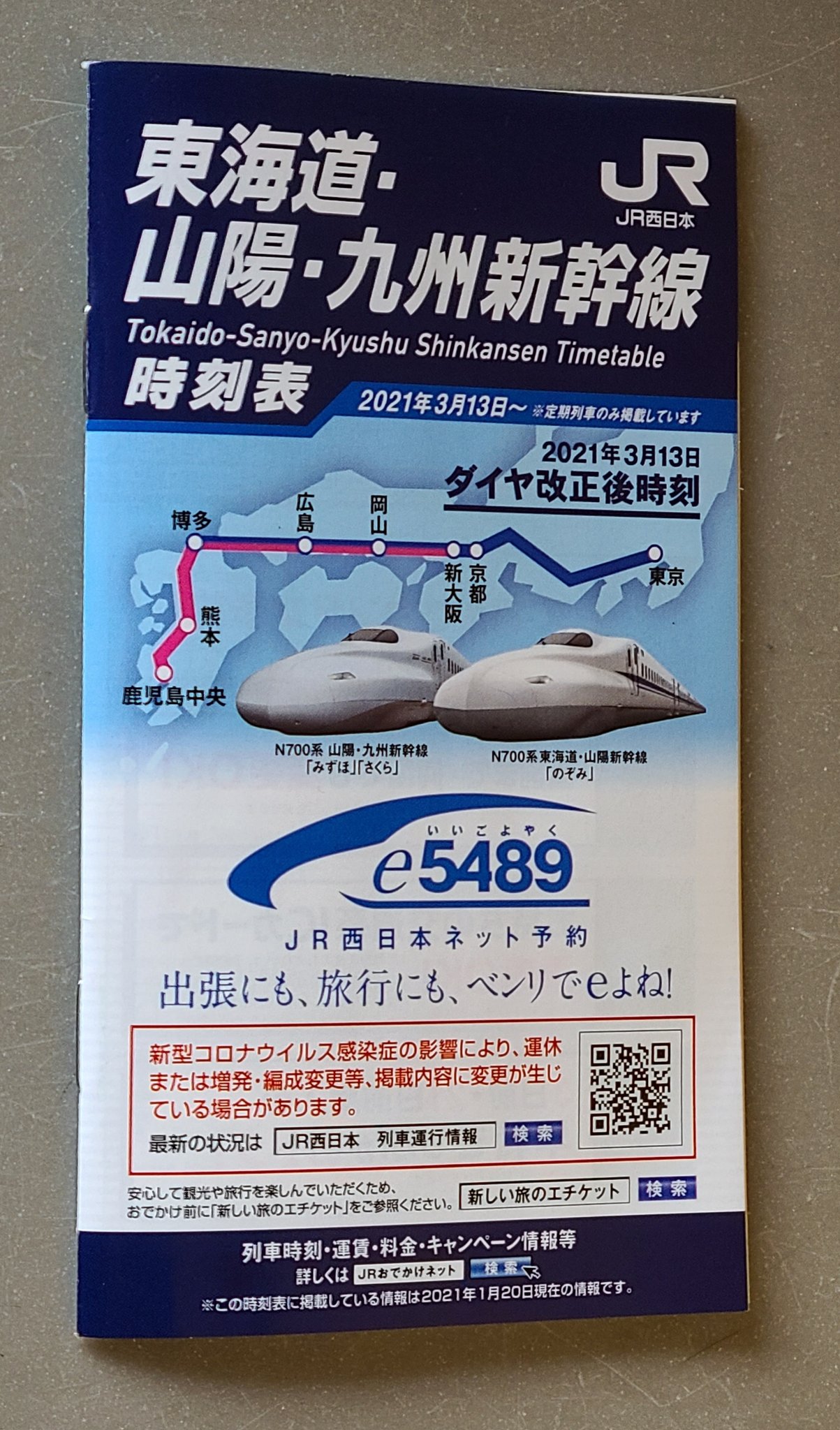 JR西日本ダイヤ改正駅ポスター（次々、続々、新快速。） - 鉄道