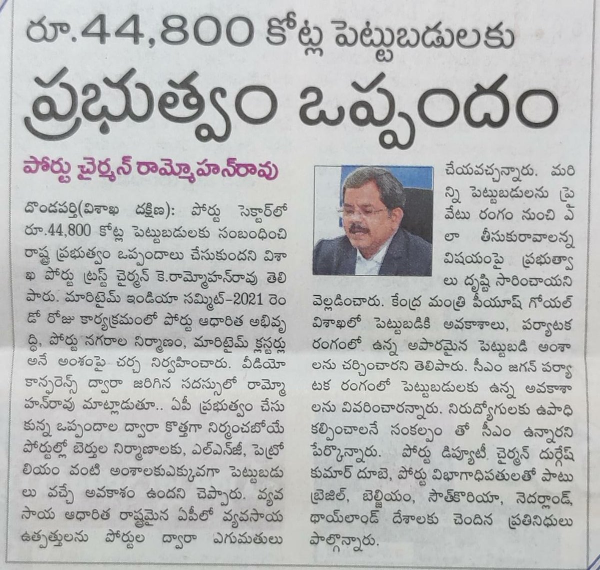 vptIndia's tweet photo. National and local media coverage on   investment opportunities in Andhra Pradesh in connection with Maritime India summit-2021 @ficci_india @shipmin_india #MaritimeIndiaSummit @InvestMaritime https://t.co/YYzzmNzLNH