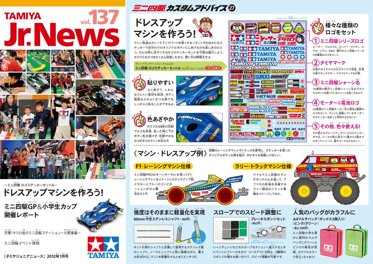 ミニ四駆 タミヤ公式 En Twitter Jrニュース振り返り 記事中のポイント 貼りやすい 色あざやか 様々な種類のロゴをセット マシン ドレスアップ例 の部分をクローズアップ ステッカーを使ったアレンジ方法は無限大です ミニ四駆 Mini4wd ウチ四 ミニ四駆 タミヤ公式 En Twitter Jrニュース振り返り 記事中のポイント 貼りやすい 色あざやか 様々な種類のロゴをセット マシン ドレスアップ例 の部分をクローズアップ ステッカーを使ったアレンジ方法は無限大です ミニ四駆 Mini4wd ウチ四