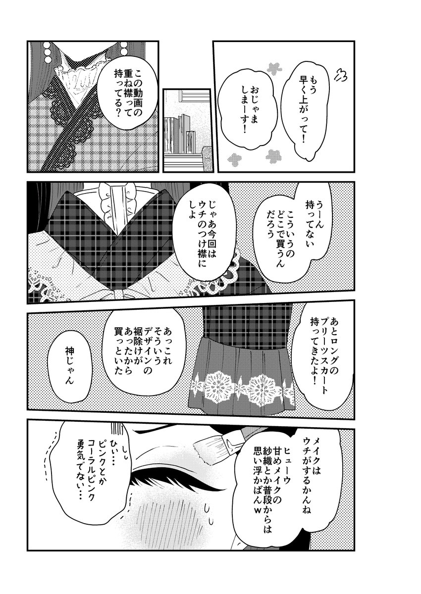 【創作】着物ちゃんとロリータちゃん2/3【15】
ビフォーアフター。化粧はすごい。 