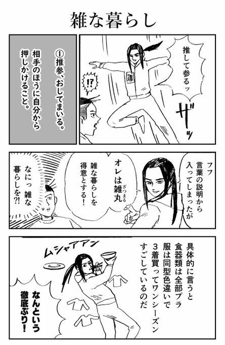 アイツは雑丸、雑な暮らしをする男! 