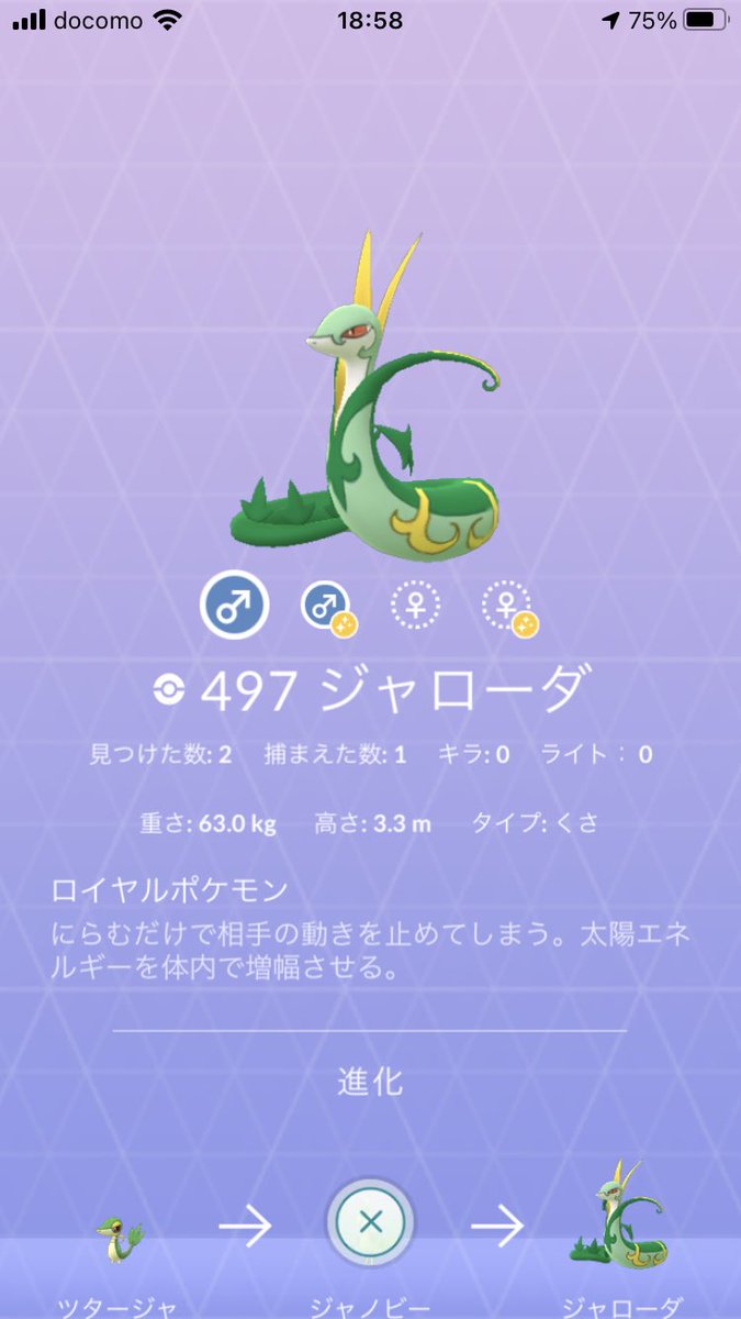 ポケgo民 123s コミュデイ待ちでいまだに進化させてない人いるのかな ジャローダはツタージャの色違いが出たため進化させました