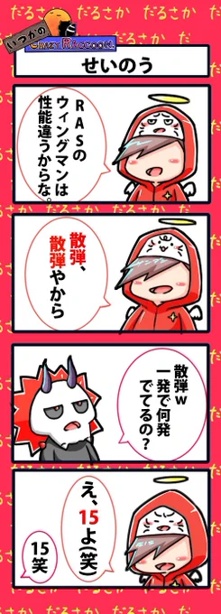 【いつかのCrazy Raccoon 第66話】
せいのう

#CR4コマ 

@nobinobita_d93 
@darumaisgod 
@ArisakaaaT 