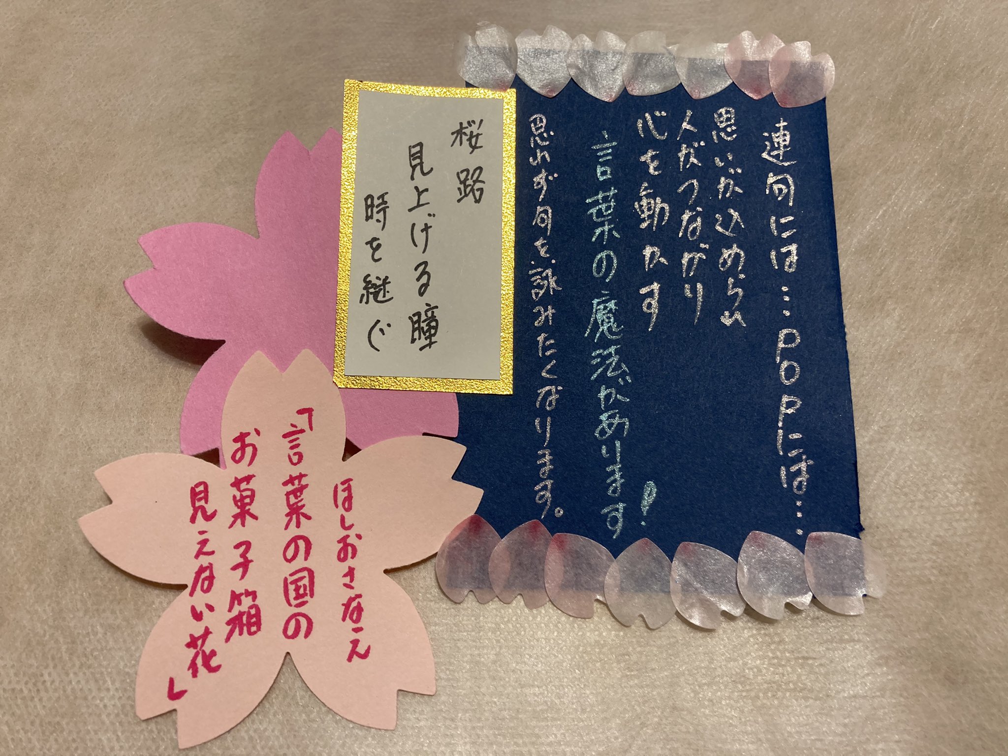 書店員きらり38 ほしおさなえさん 言葉の園のお菓子番 見えない花 だいわ文庫 3月10日発売予定 連句には Popには 思いが込められ 人がつながり 心を動かす 言葉の魔法があります 0年前の時代の人々も同じ大きな桜の木の美しい花を見上げていたの
