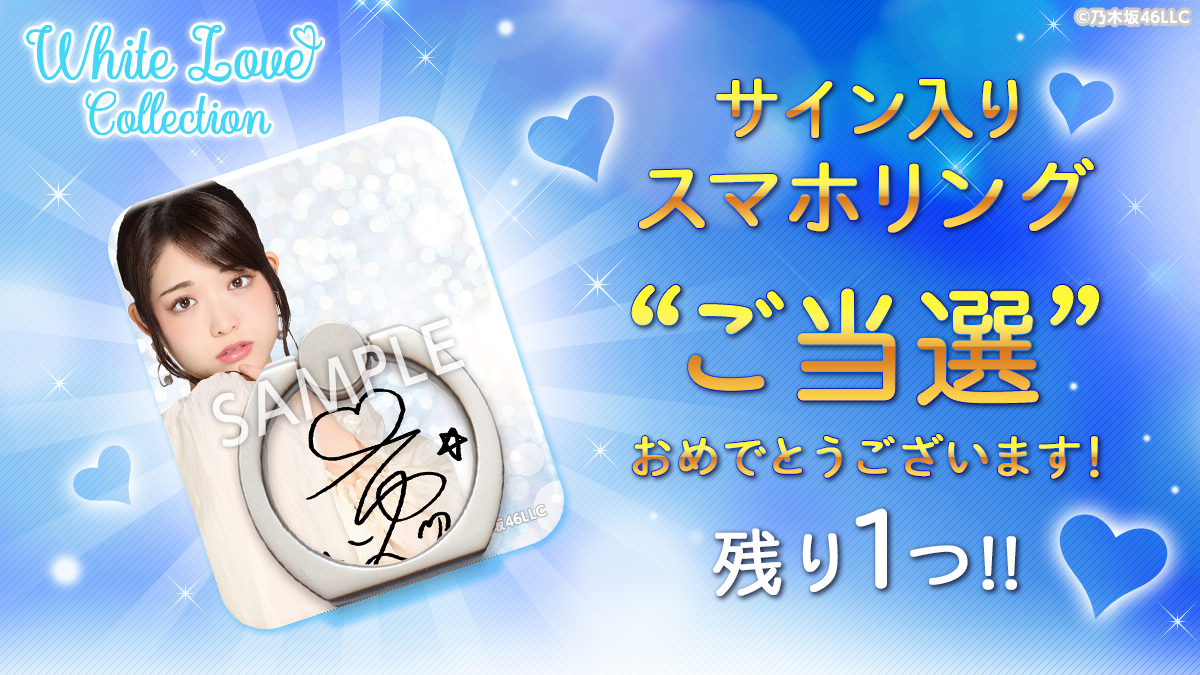 乃木坂46 Mobile 公式 スマホリング 当選速報 おめでとうございます ーーーーーーーー 松村沙友理 の当選が出ました ーーーーーーーー あざかわ乃木坂ちゃんの壁紙をgetして サイン入り スマホリングも当てちゃおう 推し 乃木坂46 Mobile 公式 スマホリング 当選速報 おめでとうございます ーーーーーーーー 松村沙友理 の当選が出ました ーーーーーーーー あざかわ乃木坂ちゃんの壁紙をgetして サイン入り スマホリングも当てちゃおう 推し