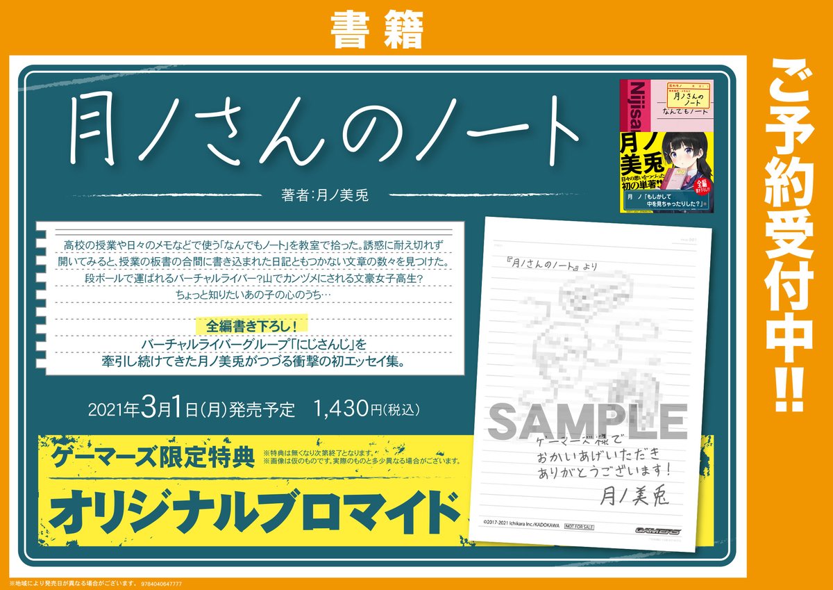 Akihabaraゲーマーズ本店 على تويتر 書籍 月ノさんのノート が好評発売中ゲマ ゲーマーズ 特典はオリジナルブロマイドゲマ 全国50か所以上の店舗 ゲーマーズ アニメイト メロンブックス で店舗受取が可能です T Co Aebsdogumb Akiba にじさんじ