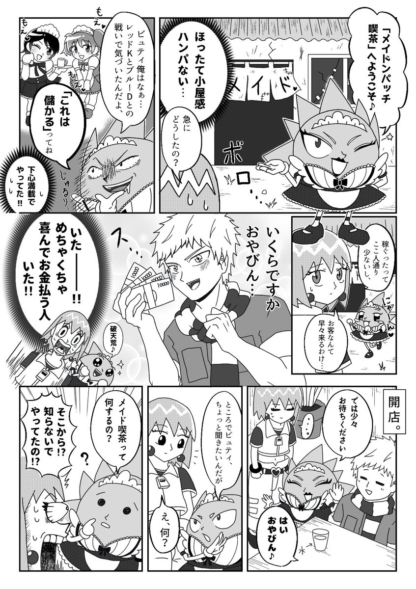 『メイドンパッチ喫茶』
萌え漫画のつもりがギャグ漫画描いてた? 