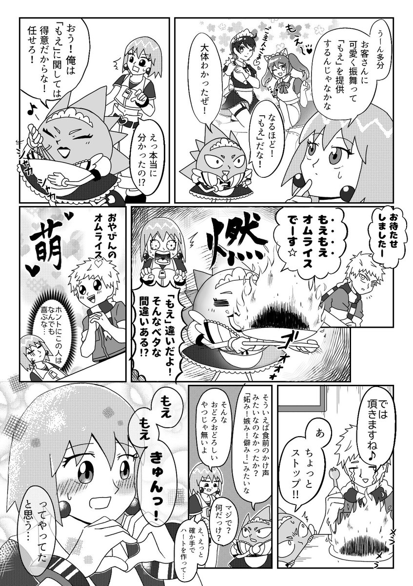 『メイドンパッチ喫茶』
萌え漫画のつもりがギャグ漫画描いてた? 