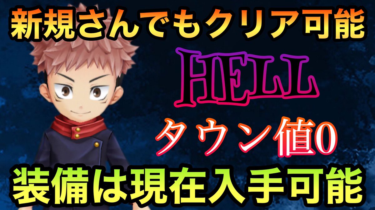 ロー Law 白猫 呪術廻戦 Hell その先は地獄 タウン値0 パート2 解説 T Co Kjj32bzwxe Youtube 白猫 白猫プロジェクト 呪術廻戦 白猫呪術廻戦コラボ