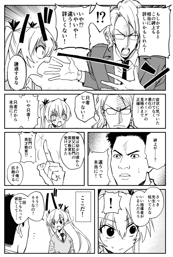 尻に憑く霊の話(2/3) 