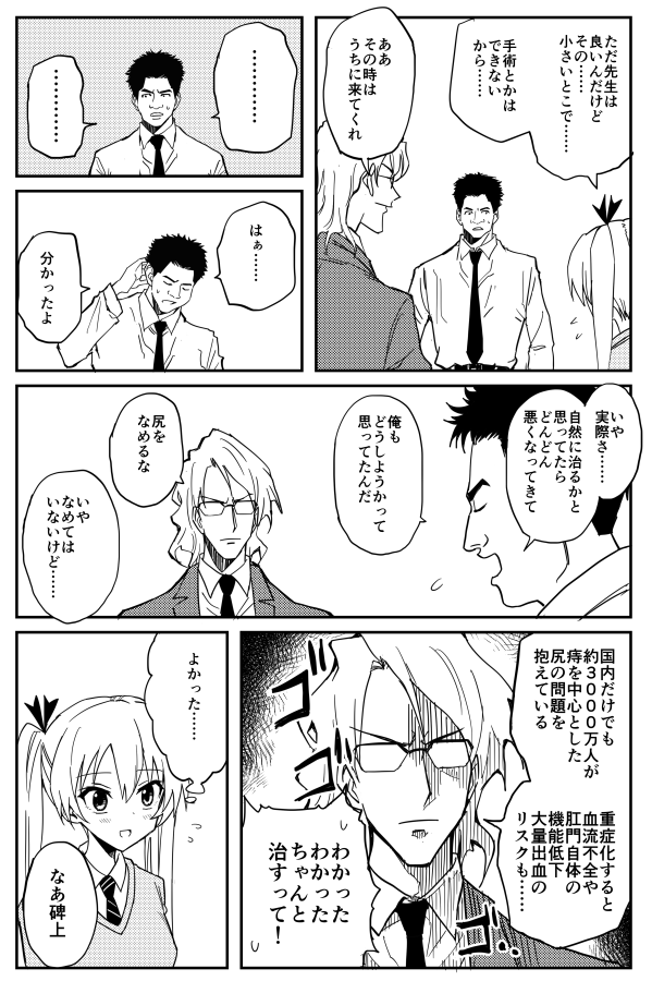 尻に憑く霊の話(3/3) 