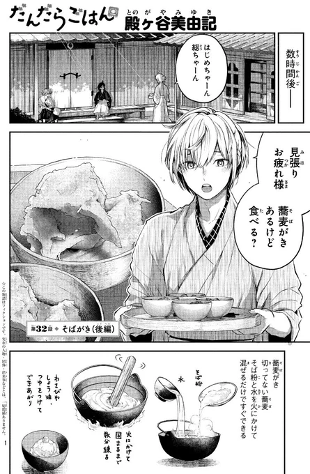 『だんだらごはん』最新話がコミックDAYSで先行配信されました?→ https://t.co/i0itQYcK9L

pixivコミックでは告知通り7日に更新です。同じ回なのでお好きな方で読んでください♡よろしくお願いします! 