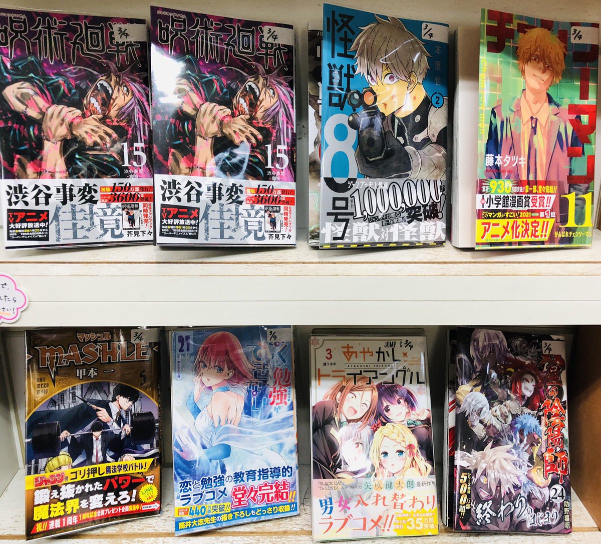 まんがの図書館ガリレオ 三軒茶屋 本日入荷 理想のヒモ生活 11 アンデッドアンラック ５ 新テニスの王子様 32 マッシュル Mashle ５ 真 群青戦記 １ チェンソーマン第一部完結 ３月もガリレオは２２時までの営業です