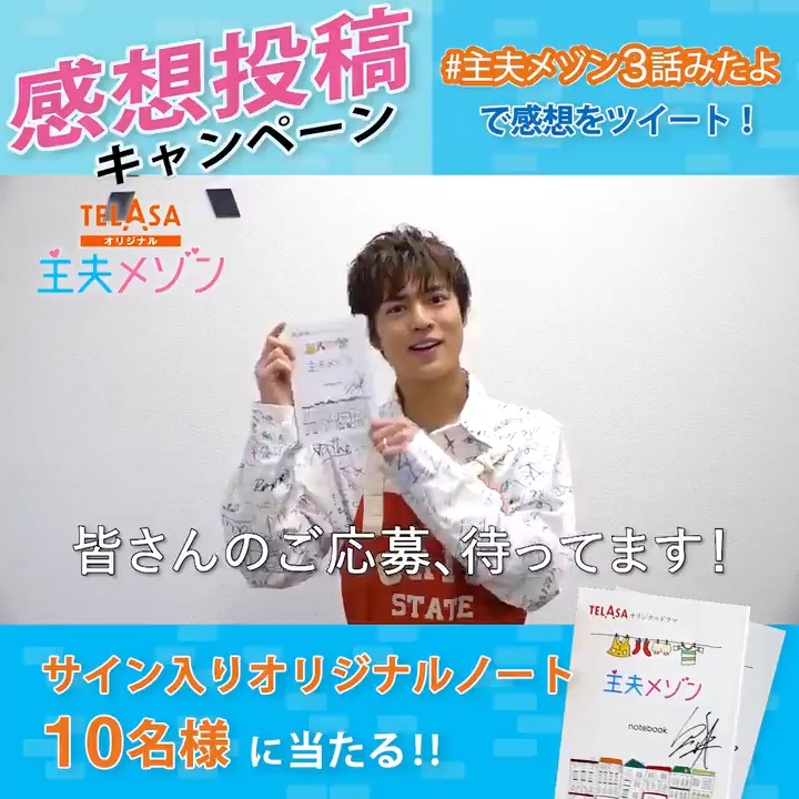 主夫メゾン 奥野壮 サイン オリジナルノート 奥野 壮ファースト写真集