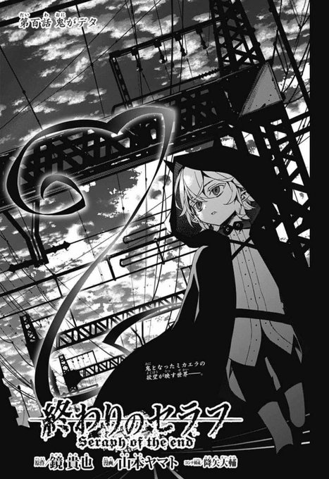 終わりのセラフ 最新刊 第24巻 21年6月4日発売