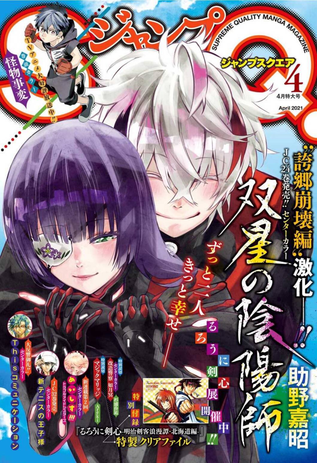 終わりのセラフ公式 ジャンプsq 連載中 終わりのセラフ は今月号で第百話を迎えました 今後とも応援よろしくお願いいたします