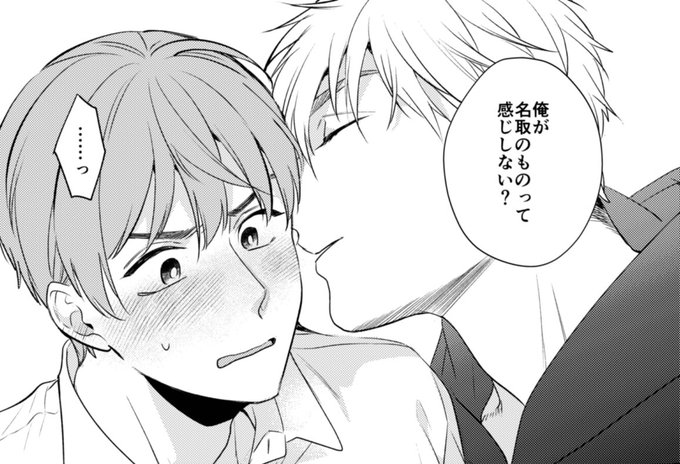 明日0時更新のおまだか17話のお気に入りコマをお先にどうぞ🙌担当さんから「瀬尾がこんなことを言う日が来るとは〜!」と反応いただきました😂流れが気になる方は是非本編まで〜 