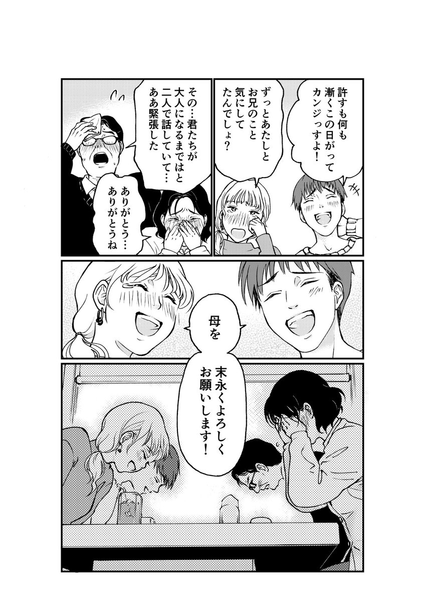 2ページ漫画
『結婚許諾』

僕たちに結婚のお許しを

#漫画が読めるハッシュタグ 