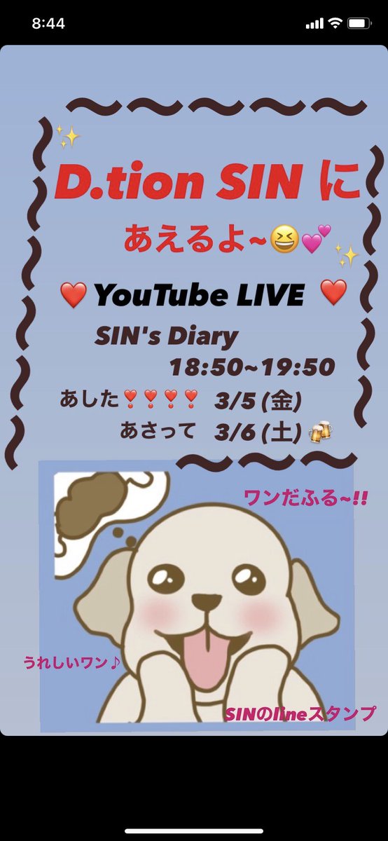 wakuwaku_pink's tweet photo. D.tion SIN が、
毎週金・土曜日 ♡18:50~19:50
♡YouTube LIVE ❤️ SIN's Diary
めっちゃたのしいYO~😆💕
ぜひ、あそびにきてね😉💕
#dtion #vocal #sin #youtube #youtubelive #たのしい
#line #lineスタンプ #かわいい
https://t.co/VYT6wUgMIN https://t.co/x2lugxiCfd