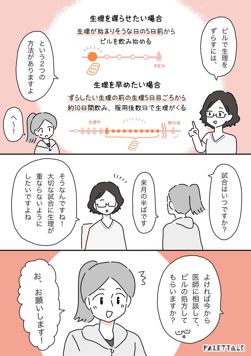 「高校生なのにピル?」と言われたら…と不安だった私がユースクリニックに行ってみた話

#PR #スマルナ
https://t.co/q1iInCzyaY 