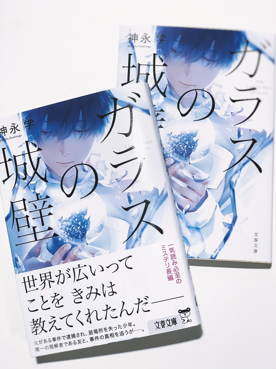 ▼お知らせ
3月9日文藝春秋より発売の「ガラスの城壁」(著:神永学)先生の文庫版カバーイラストを引き続き担当させて頂きました。是非お手に取ってみてください。 