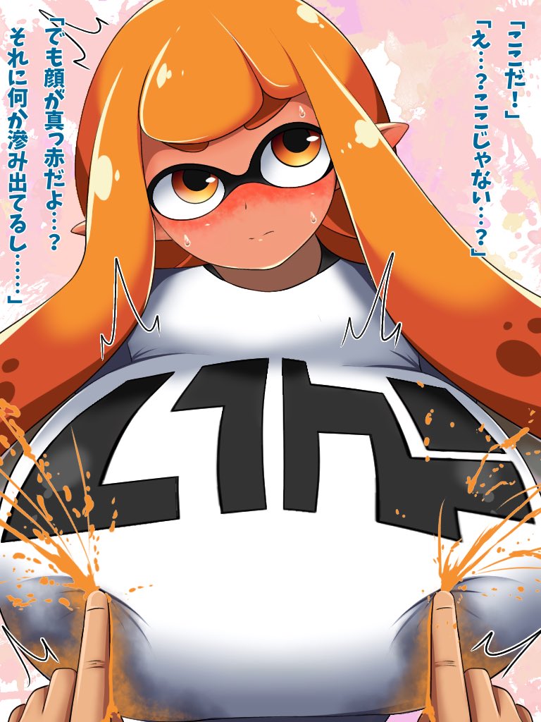 イカちゃんと乳首当てゲーム!
#Splatoon 