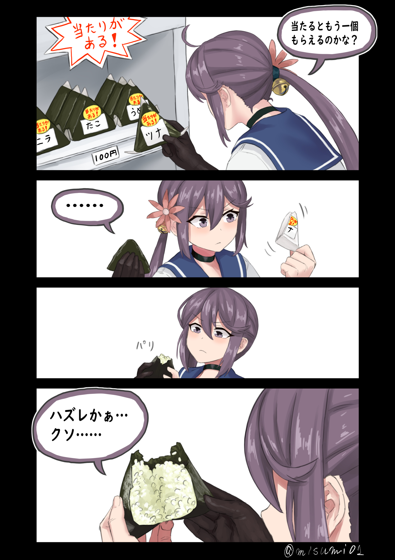 Twitter 上的 みすみ お仕事募集してます 当たりがあるおにぎりを買う曙 艦これ T Co Yn5cggk2ao Twitter