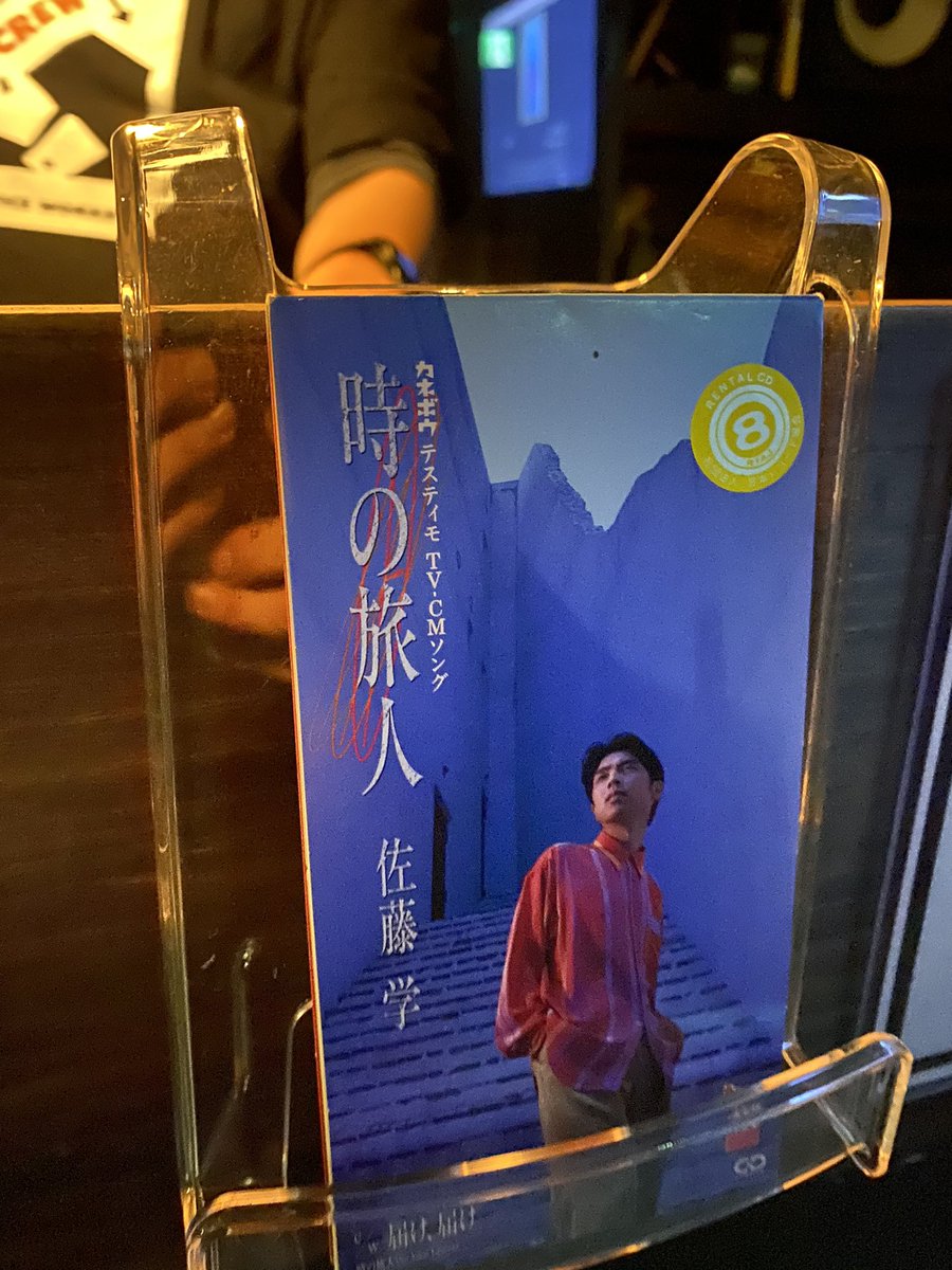 カジ Djカメレオンクラブ On Twitter ファミコンの 時空の旅人 を思い出しましたw 8cmcd