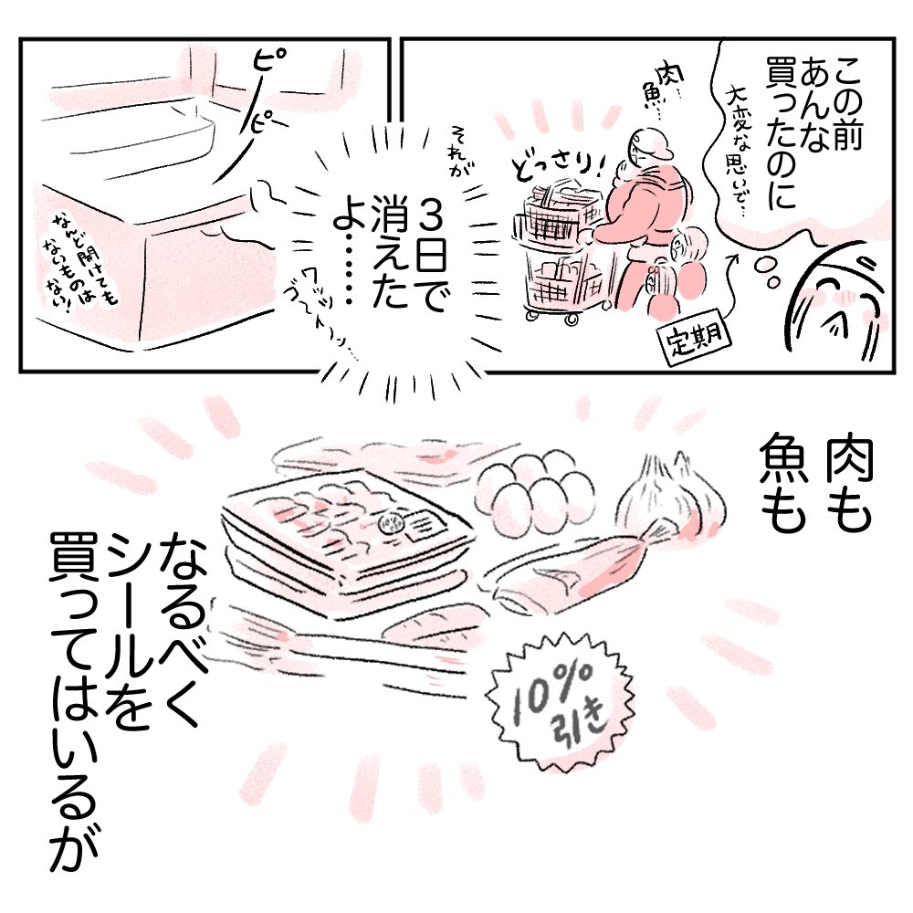 昨日 夕飯つくろーとして気づいた
わが家の食費!なるほど!なるほど!

#育児日記 