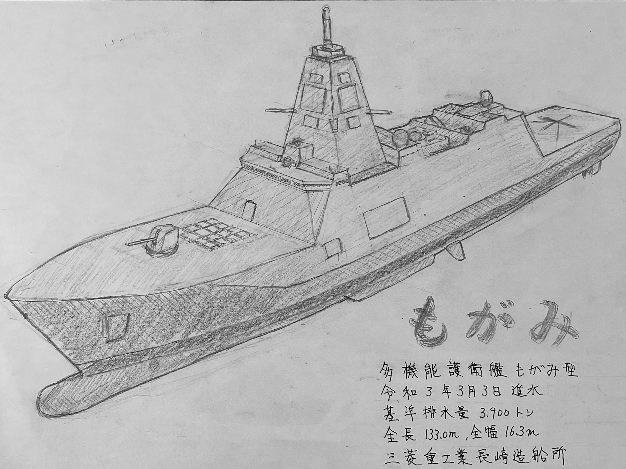 Amabox もがみ型護衛艦１番艦 もがみ の進水を記念して描きましたf O 進水おめでとうございます もがみ 護衛艦もがみ 海上自衛隊 護衛艦 30ffm 全長は132 5m T Co 1c60pz6o92 Twitter