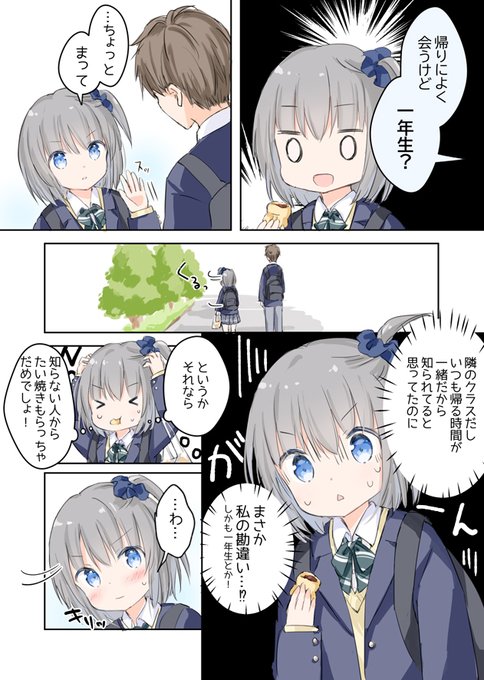 隣のクラスの同級生2 