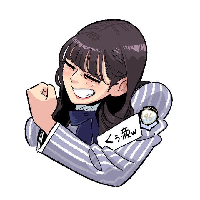 くぅ〜〜

#日向坂で会いましょう 