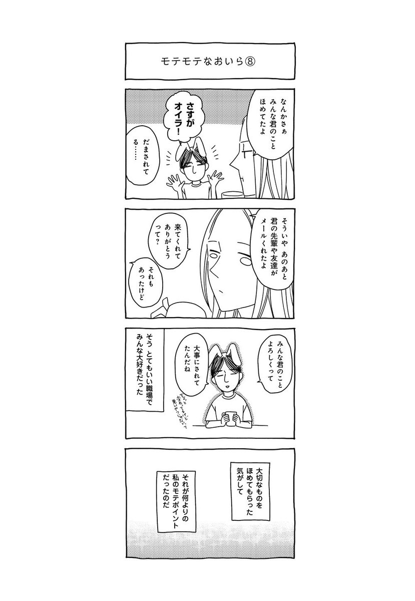 植木由佳が夫であるひろゆきを漫画化 年齢や経歴についても エンタメディア