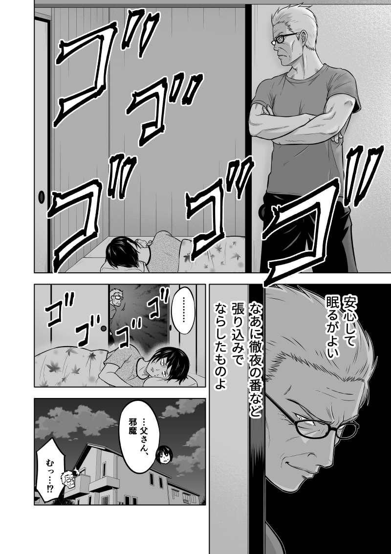 元最強の鬼刑事が初孫の育児を張り切りすぎてしまう話4/4 